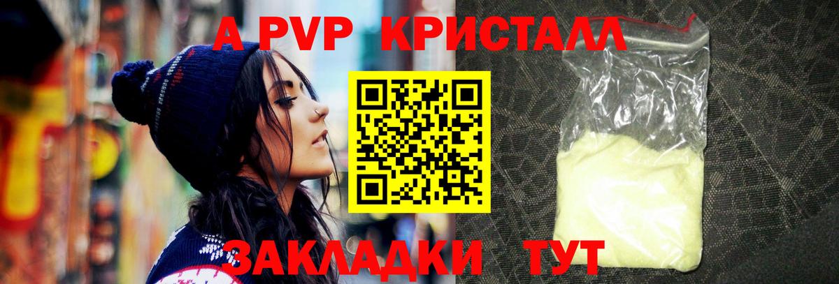 Альфа ПВП Crystall Красноперекопск