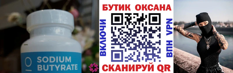БУТИРАТ Butirat  продажа наркотиков  Красноперекопск 