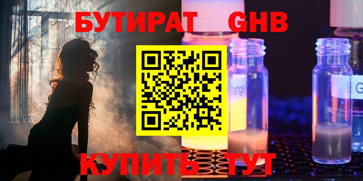 БУТИРАТ BDO Красноперекопск