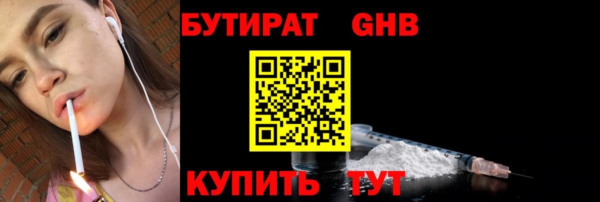 БУТИРАТ жидкий экстази  Вход с VPN  Красноперекопск 