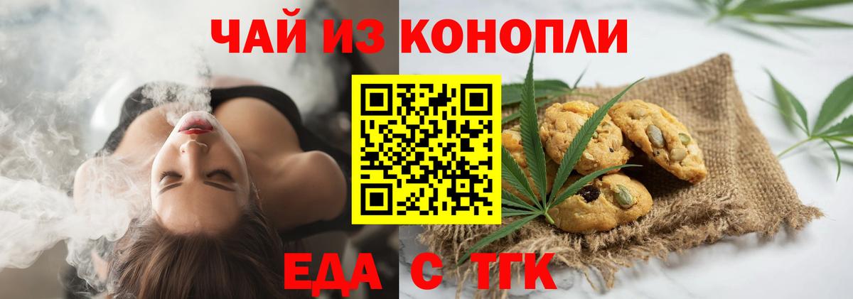 Красноперекопск  Печенье с ТГК марихуана  Вход с VPN 