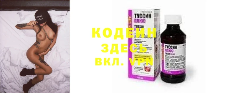 Кодеин Purple Drank  Красноперекопск 