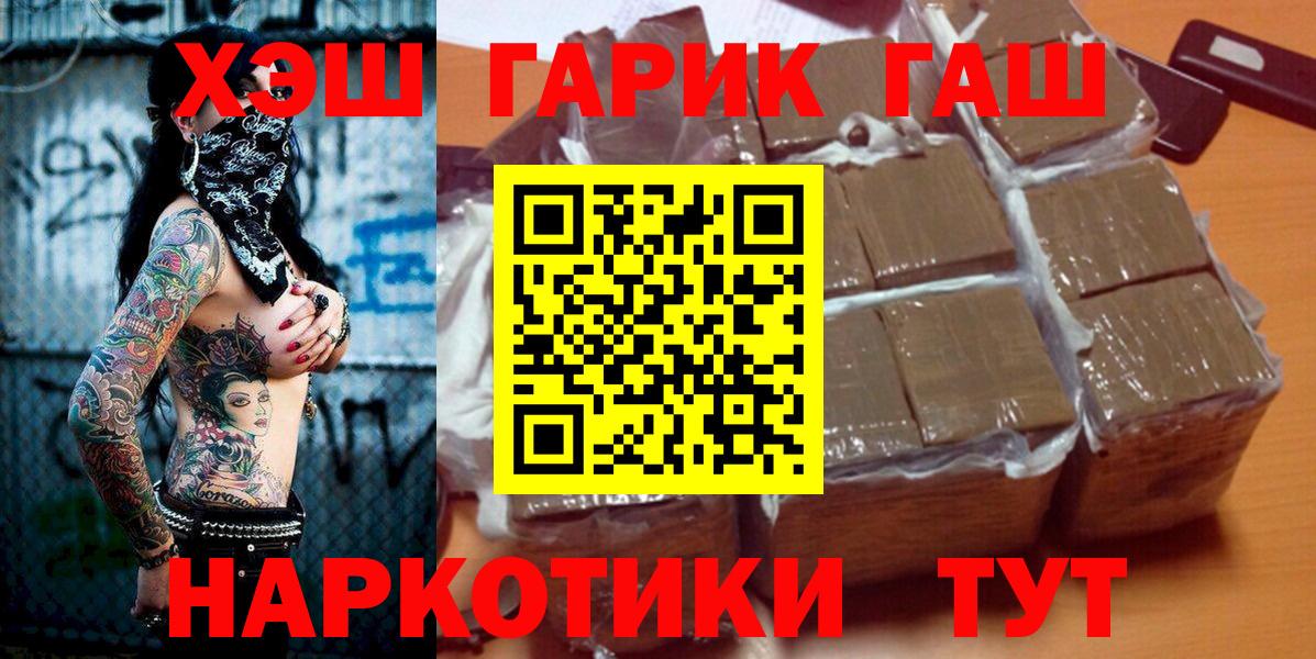ГАШ хэш Красноперекопск