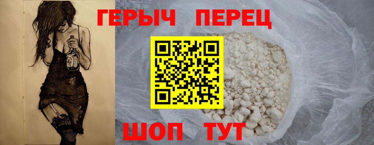Красноперекопск  Героин хмурый  ГЕРОИН  Вход с VPN 