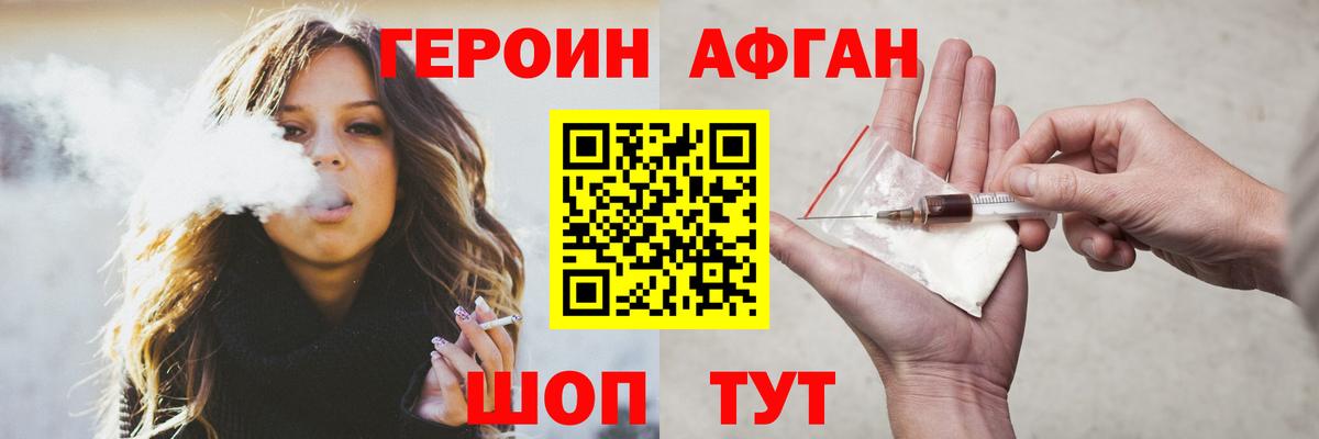 Героин Афган Красноперекопск