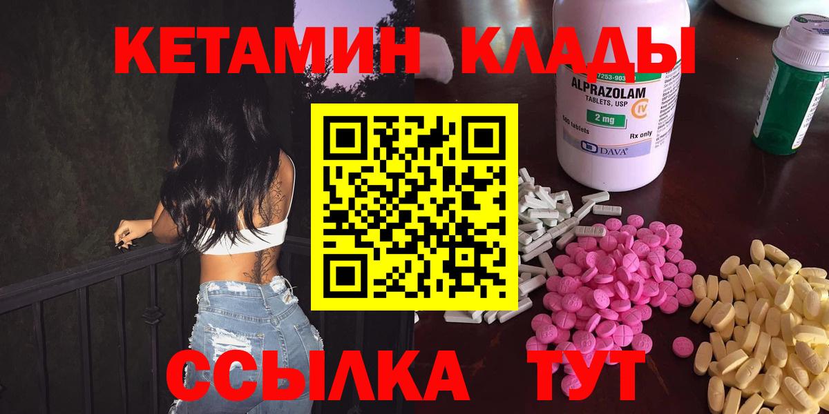 Кетамин ketamine  Вход с VPN  Красноперекопск 