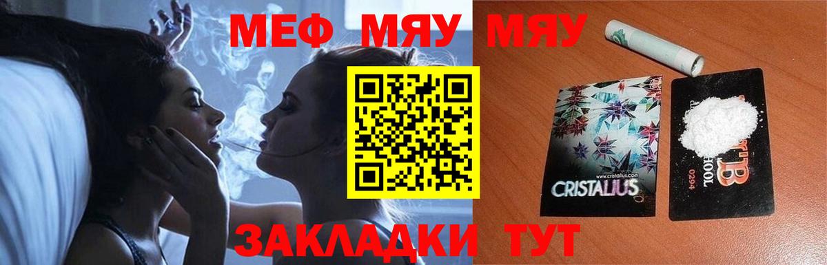 МЯУ-МЯУ 4 MMC  Меф мяу мяу  МЯУ-МЯУ  Вход с VPN  Красноперекопск 