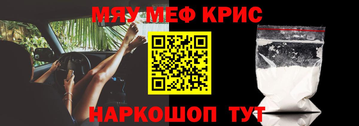 Меф мяу мяу мука Красноперекопск